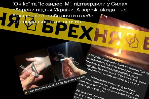 В РФ разгоняют фейк о том, что в атаке по Одессе виновата украинская ПВО