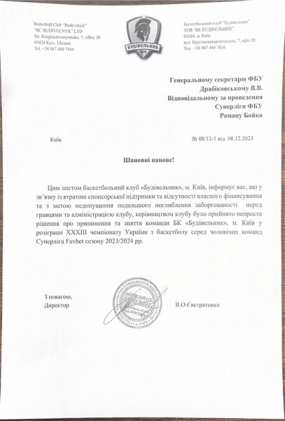 Легендарний «Будівельник» знявся з чемпіонату України серед сезону: що сталося