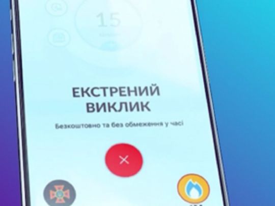 Українці з порушеннями слуху тепер зможуть викликати рятувальників завдяки спеціальному мобільному додатку (відео)