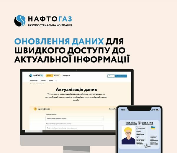 Це&nbsp;важливо зробити: споживачів газу просять оновити дані