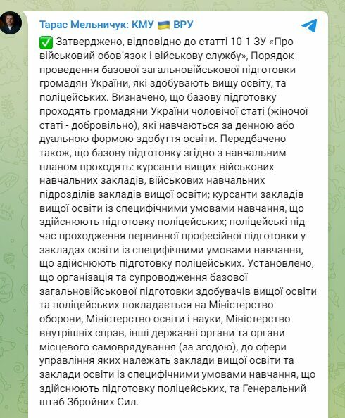 Військова підготовка тепер є&nbsp;обов'язковою для двох категорій українців,&nbsp;&mdash; рішення Кабміну