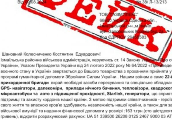 От имени РВА просят предоставить средства на нужды ВСУ: в Одесской области активизировались мошенники От имени РВА просят предоставить средства на нужды ВСУ: в Одесской области активизировались мошенники