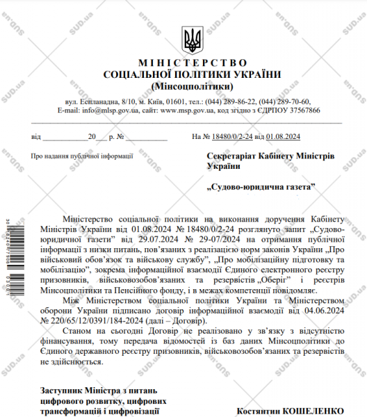 До&nbsp;реєстру &laquo;Оберіг&raquo; не&nbsp;надходять дані від Мінсоцполітики та&nbsp;Пенсійного фонду: названо &laquo;банальну&raquo; причину