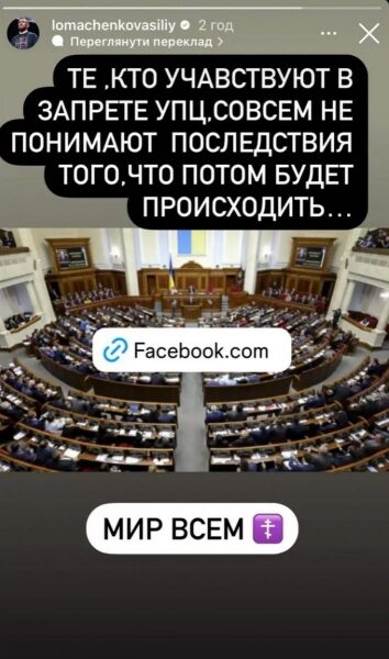 &laquo;Зовсім не&nbsp;розуміють наслідки&raquo;: Ломаченко застеріг прихильників заборони в&nbsp;Україні УПЦ&nbsp;МП