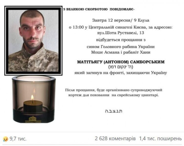 Головний Рабин України Моше Асман повідомив про смерть свого сина на&nbsp;війні