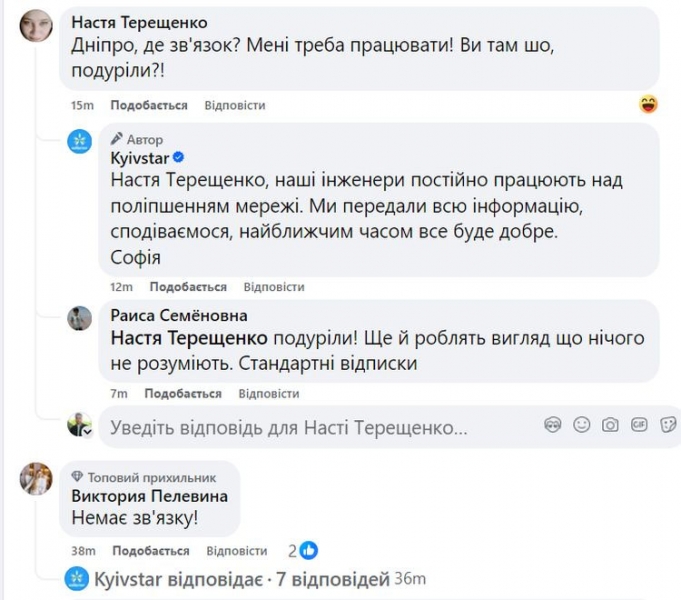 Збій в «Київстарі»: абоненти в Мережі скаржаться на проблеми