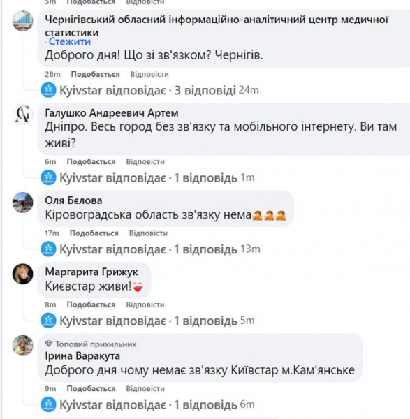 Збій в «Київстарі»: абоненти в Мережі скаржаться на проблеми