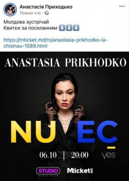 Злякалися Приходько? Влада Молдови заборонила концерт співачки