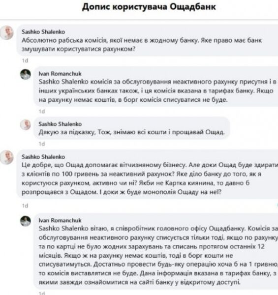 Клієнти державного банку в&nbsp;паніці: з&nbsp;картки щомісяця зникає 100 грн&nbsp;&mdash; у&nbsp;чому справа