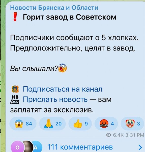 На росії знову неспокійно: в брянській області дрони атакували завод мікроелектроніки