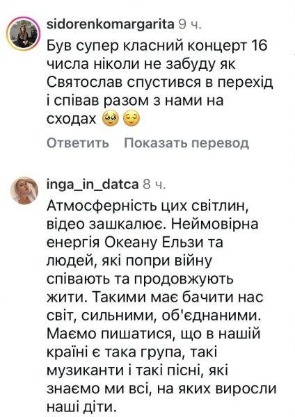 &laquo;Зіпсований настрій&raquo;: мережу обурила позиція &laquo;Океану Ельзи&raquo;