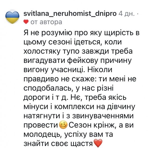 Це&nbsp;вибісило: колишня учасниця &laquo;Холостяка&raquo; виклала звинувачення у&nbsp;мережу
