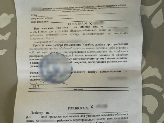 Продають порожні «повістки» з печатками і не тільки: з’явились нові схеми уникнення мобілізації