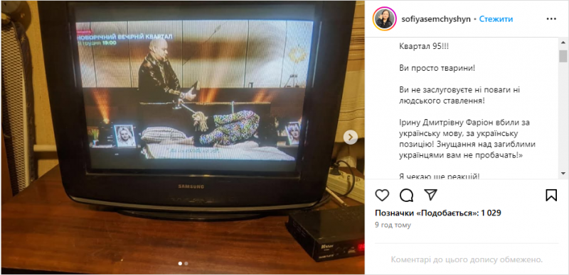 «95-й квартал» оскандалився «жартом» про Фаріон: у мережі вимагають вибачень (фото, відео)