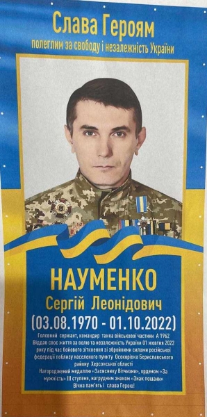 Під час прориву на Херсон на одному з напрямків танк Сергія йшов першим: родина воїна вірить, що він посмертно отримає звання «Герой України»