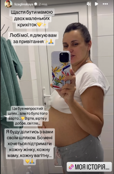 &laquo;Тихенько зберігала своє щастя&raquo;: Ліза Глинська зізналася у&nbsp;народженні двійнят майже через два місяці (фото, відео)