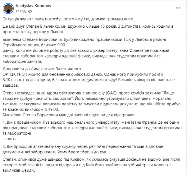 Викладача львівського університету знайшли під Києвом у&nbsp;критичному стані нібито після &laquo;викрадення&raquo; співробітниками ТЦК (фото)