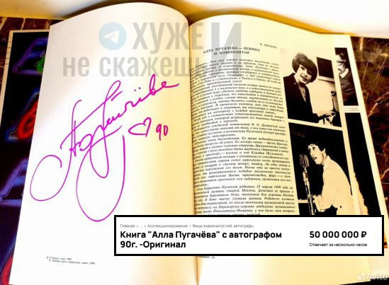 В росії продають автограф Алли Пугачової: ціна вас точно здивує