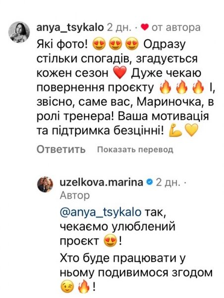 Чекаємо: Марина Узелкова про тренерів нового сезону &laquo;Зважених та&nbsp;щасливих&raquo; (фото)