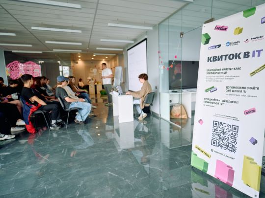 Фонд Favbet Foundation допомагає молоді робити перші кроки в IT: відбувся майстер-клас «Квиток в IT»