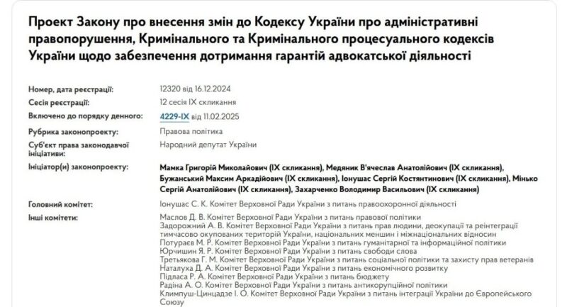 Захистили адвокатів скандальних фігурантів: в&nbsp;Раді проголосували за&nbsp;покарання журналістів