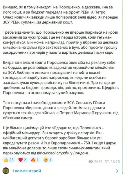 Порошенко видав державні РЕБи за власну допомогу війську, — військовий з позивним «Сталкер»