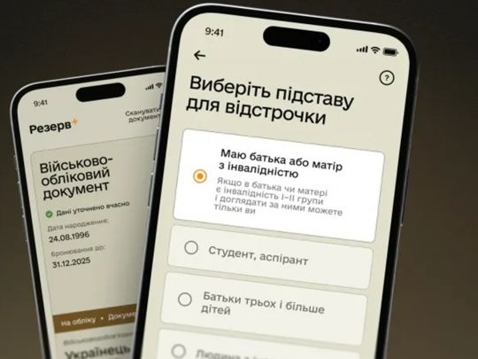 Ще&nbsp;одна категорія військовозобов'язаних отримала можливість оформити відстрочку через &laquo;Резерв+&raquo;