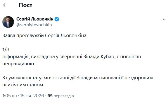 У&nbsp;Льовочкіна заявили про небажання відновлювати відносини з&nbsp;Кубар і&nbsp;піддали сумніву адекватність її&nbsp;заяв